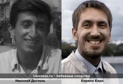 Николай Досталь похож на Кирилла Кяро