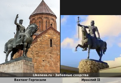 Вахтанг Горгасали похож на Ираклия II
