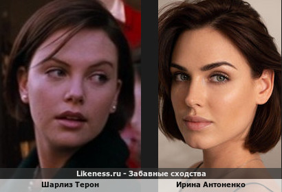 Шарлиз Терон похожа на Ирину Антоненко
