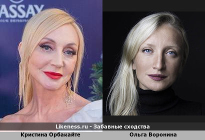 Кристина Орбакайте похожа на Ольгу Воронину