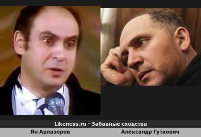 Ян Арлазоров похож на Александра Гутковича