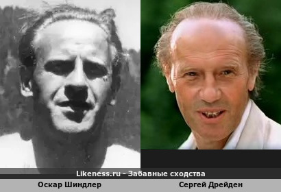 Оскар Шиндлер похож на Сергея Дрейдена