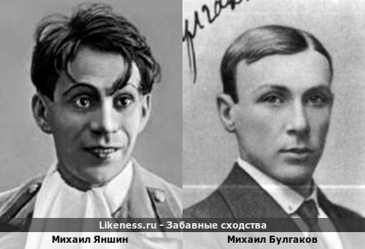 Михаил Яншин похож на Михаила Булгакова