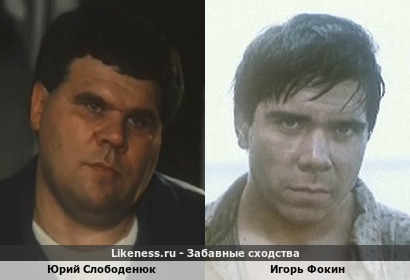 Юрий Слободенюк похож на Игоря Фокина