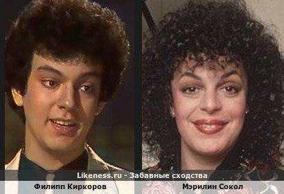 Филипп Киркоров похож на Мэрилин Сокол