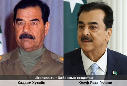 Саддам Хусейн похож на Юсуфа Резу Гилани
