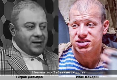 Тигран Давыдов похож на Ивана Кокорина