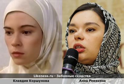 Клавдия Коршунова похожа на Анну Ревякину