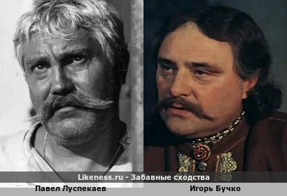 Павел Луспекаев похож на Игоря Бучко