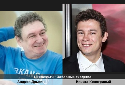 Андрей Дрыгин похож на Никиту Кологривого