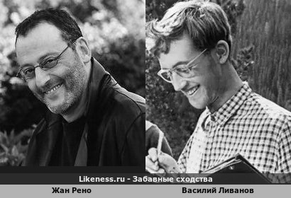 Жан Рено похож на Василия Ливанова