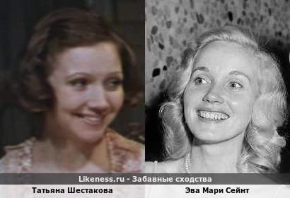 Татьяна Шестакова похожа на Эву Мари Сейнт