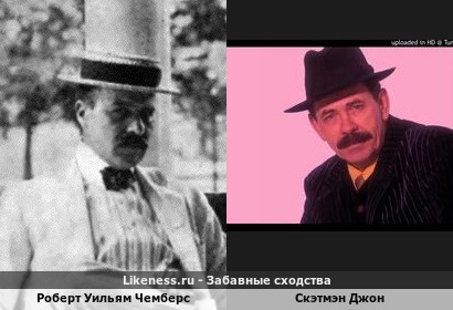 Роберт Уильям Чемберс похож на Скэтмэна Джона