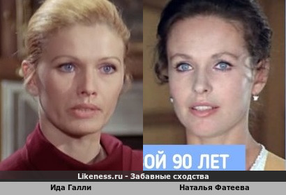 Ида Галли похожа на Наталью Фатееву
