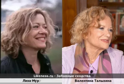 Лиза Мур похожа на Валентину Талызину