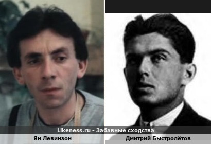 Ян Левинзон похож на Дмитрия Быстролётова
