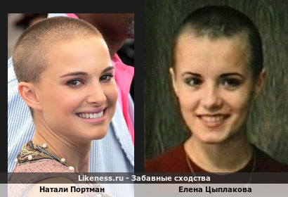 Натали Портман похожа на Елену Цыплакову