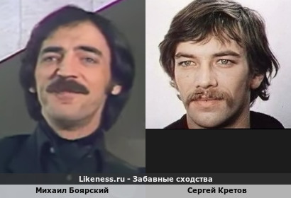 Михаил Боярский похож на Сергея Кретова