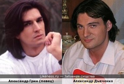 Александр Грин (певец) и Александр Дьяченко (актер)