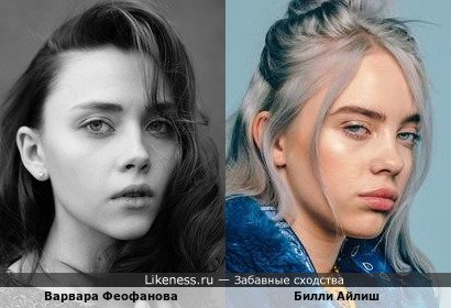 Варвара Феофанова похожа на Билли Айлиш