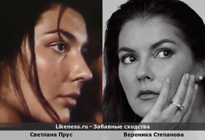 Светлана Прус похожа на Веронику Степанову