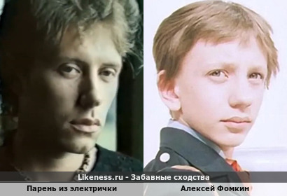 Парень из электрички (из культовой сцены из фильма «Меня зовут Арлекино») похож на Алексея Фомкина