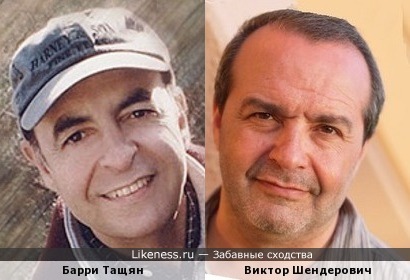 Барри Тащян и Виктор Шендерович