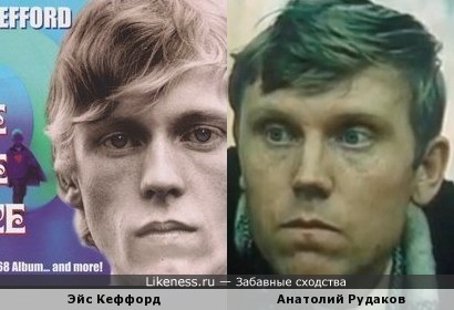 Эйс Кеффорд похож на Анатолия Рудакова