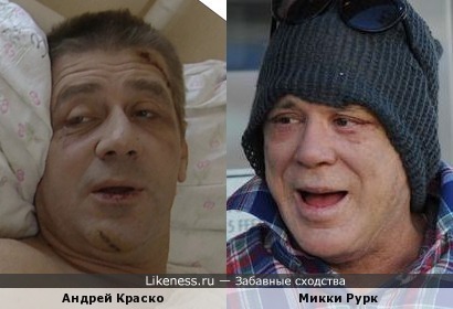 Андрей Краско и Микки Рурк