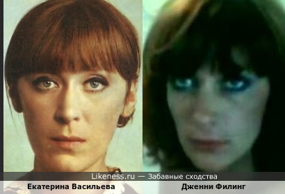 Екатерина Васильева и Дженни Филинг