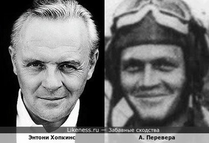 Советский военный летчик Энтони Хопкинс