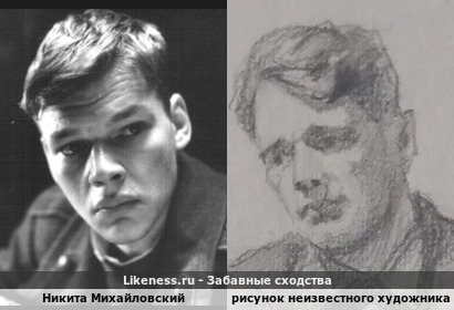 Никита Михайловский напоминает рисунок неизвестного художника