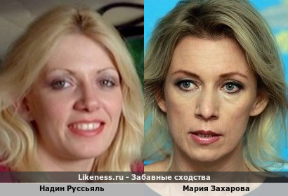 Надин Руссьяль похожа на Марию Захарову