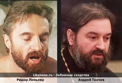 Ришар Лемьевр похож на Андрея Ткачева