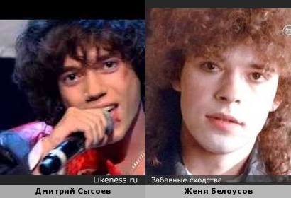Дмитрий Сысоев похож на Женю Белоусова
