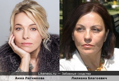 Анна Легчилова и Лилиана Благоевич