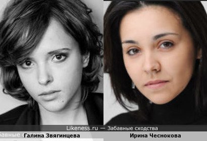 Галина Звягинцева и Ирина Чеснокова