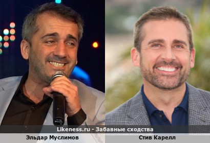 Эльдар Муслимов похож на Стива Карелла
