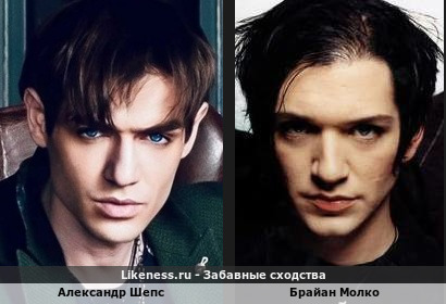 Александр Шепс похож на Брайана Молко