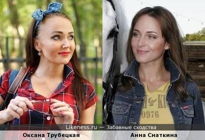 Оксана Трубецкая - Анна Снаткина