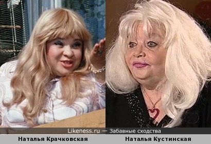 Наталья Кустинская похожа на Наталью Крачковскую