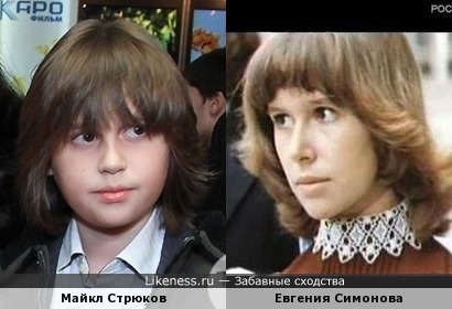 Сын Заворотнюк почему-то похож на Евгению Симонову)