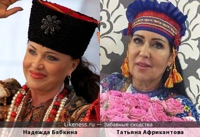 Надежда Бабкина и Татьяна Африкантова