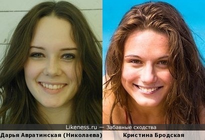 Дарья Авратинская (Николаева) и Кристина Бродская