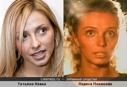 Лариса Полякова похожа на Татьяну Навку