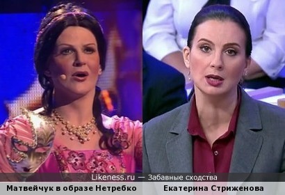 Глеб Матвейчук в образе Анны Нетребко напоминает Екатерину Стриженову