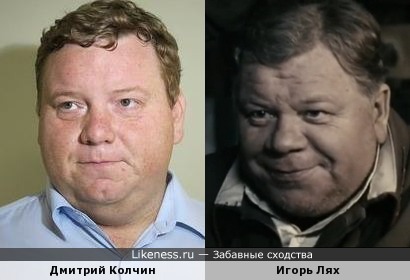 Дмитрий Колчин похож на Игоря Ляха