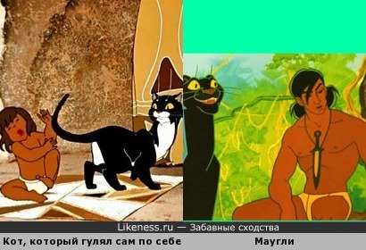 Кадр из мультфильма &quot;Кот, который гулял сам по себе&quot; похож на кадр из мультфильма &quot;Маугли&quot;