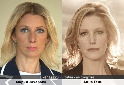 Мария Захарова похожа на Анну Ганн
