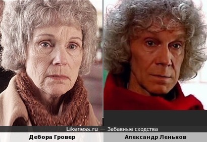 Дебора Гровер похожа на Александра Ленькова